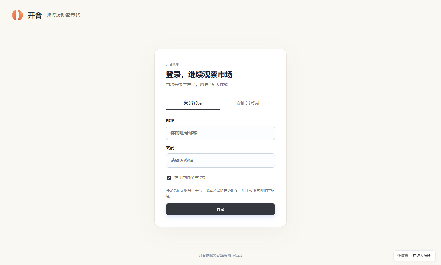 开合期权波动率策略